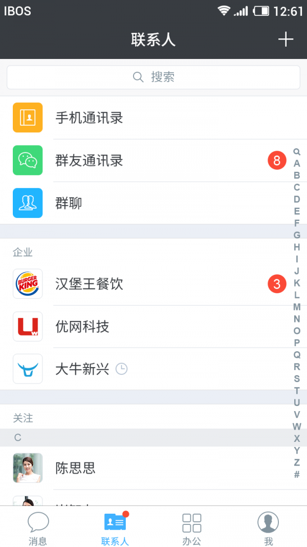 酷办公