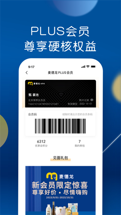 麦德龙超市网上购物