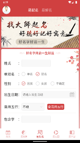 周易算命