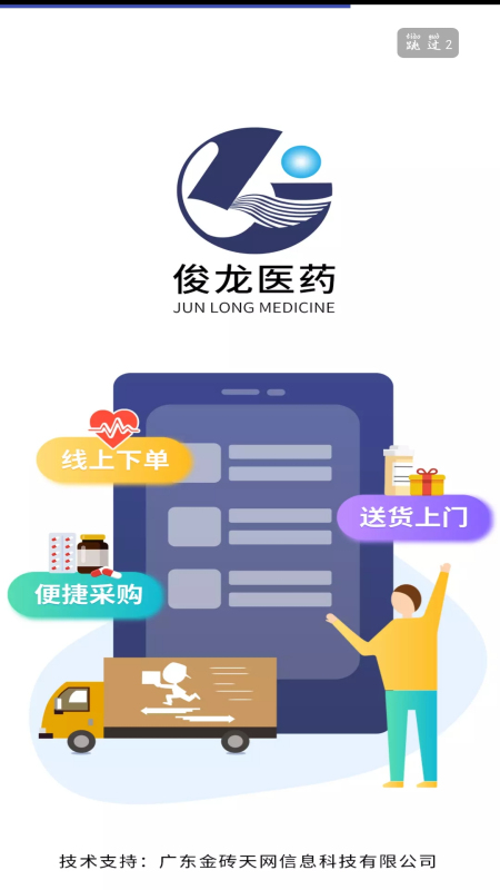 深圳俊龙医药