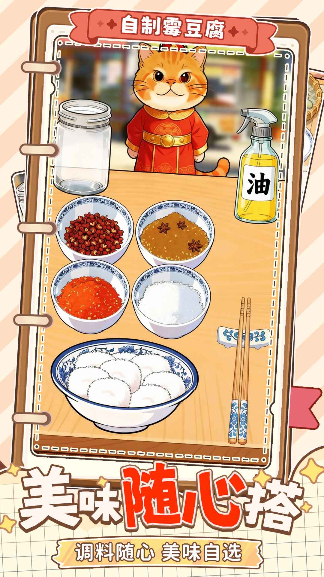 自制霉豆腐