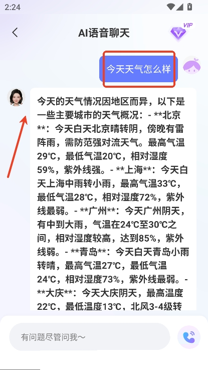 AI语音聊天