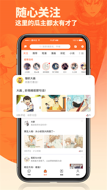 番木瓜漫画阅读器