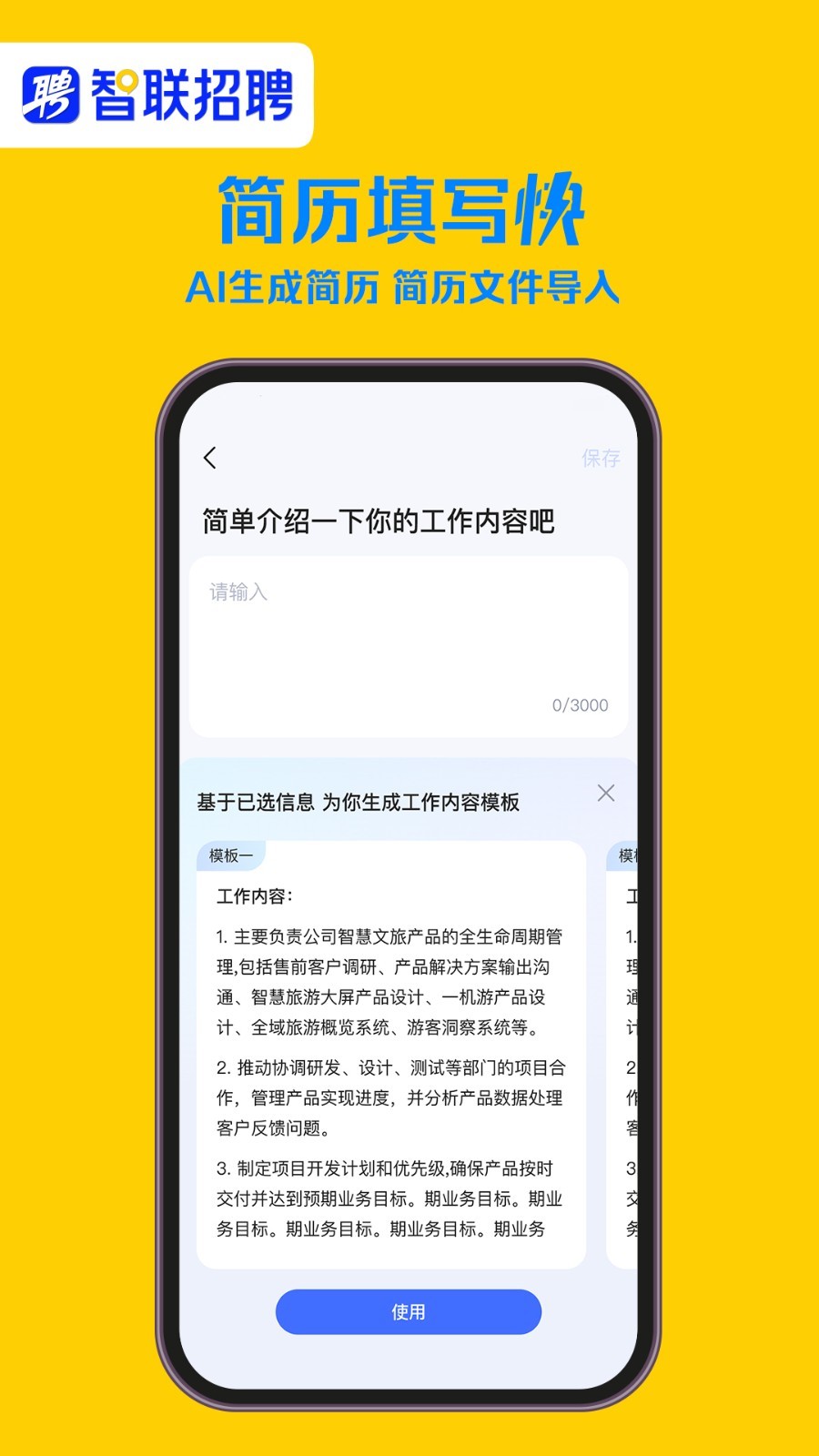 智联招聘