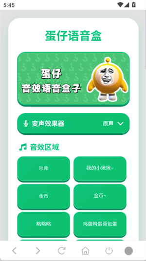 蛋仔语音盒