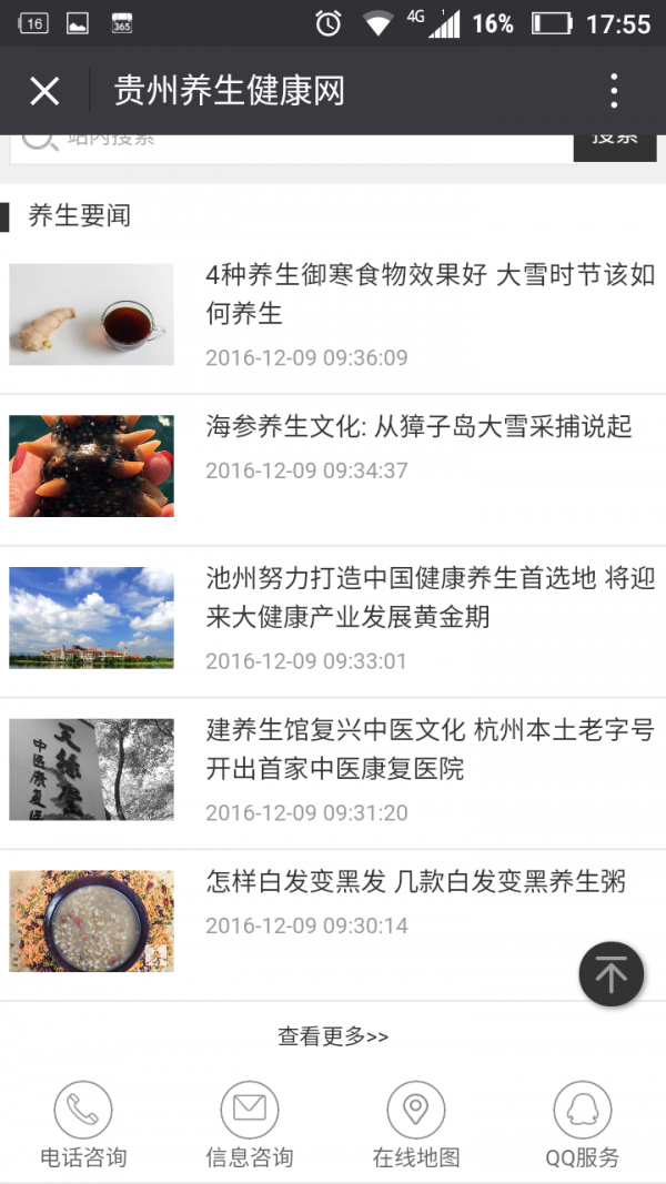 贵州健康养生