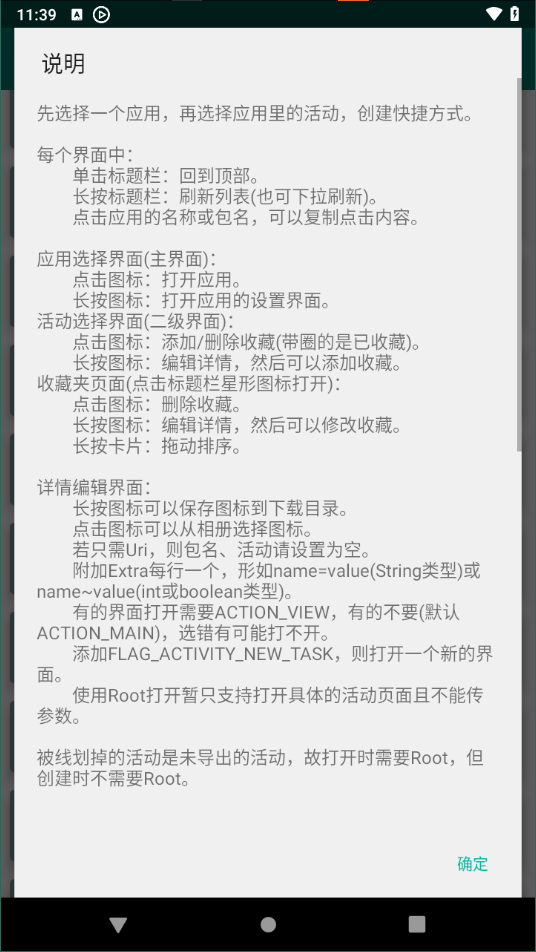 创建快捷方式安卓版