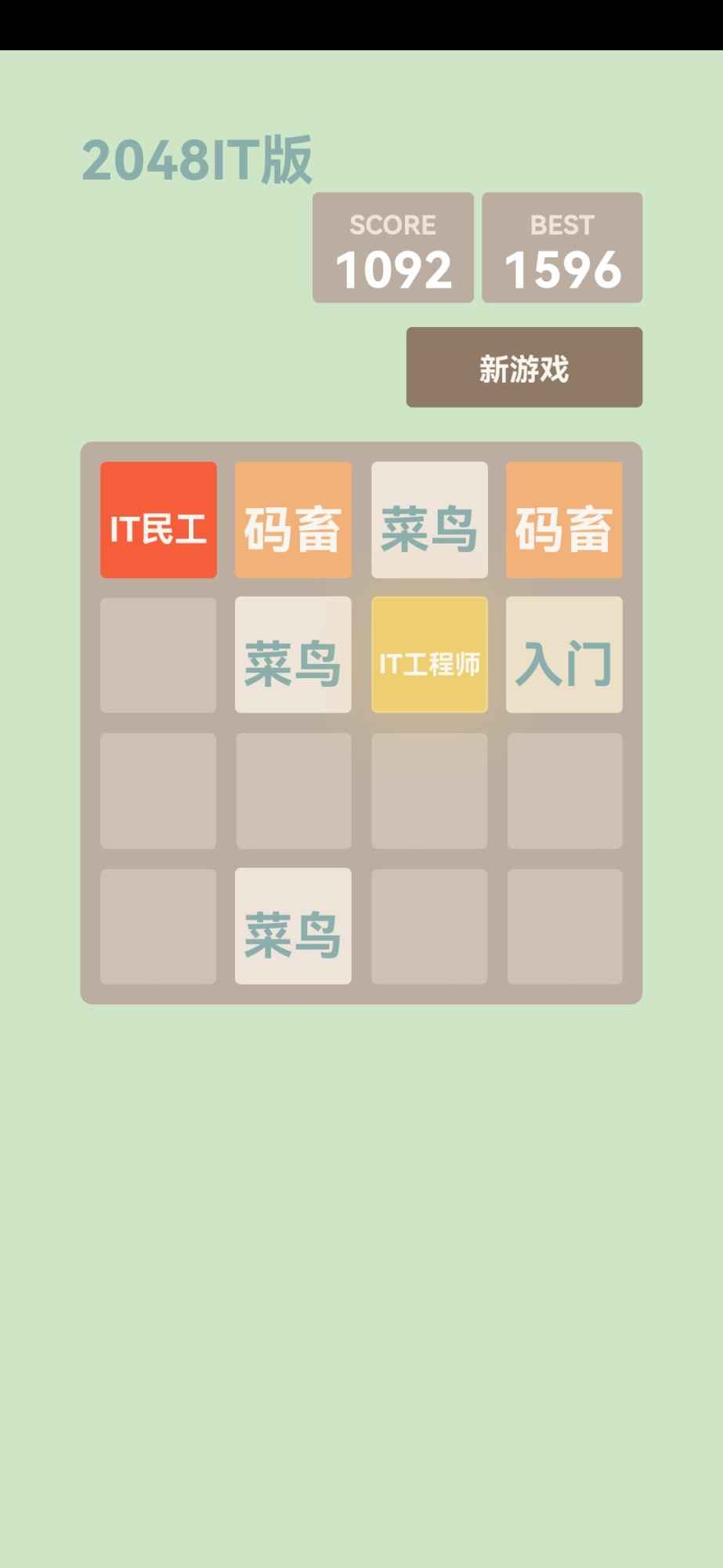 2048it版