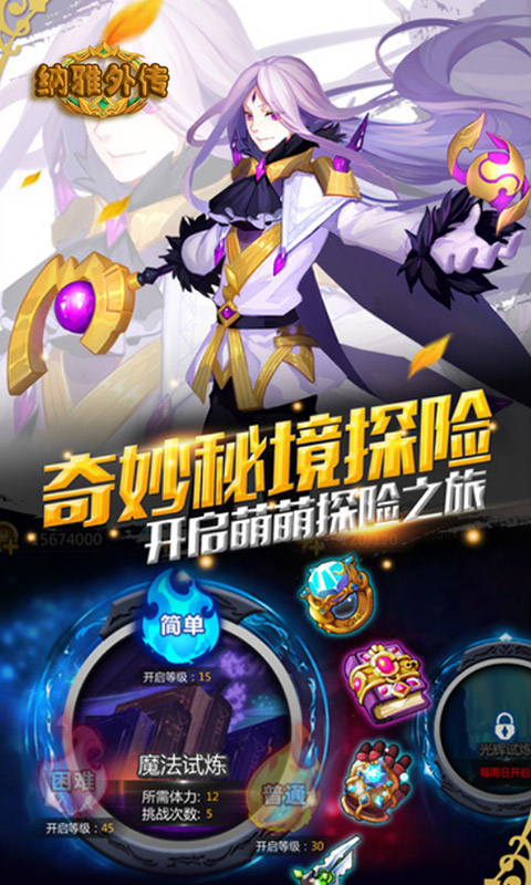 纳雅外传