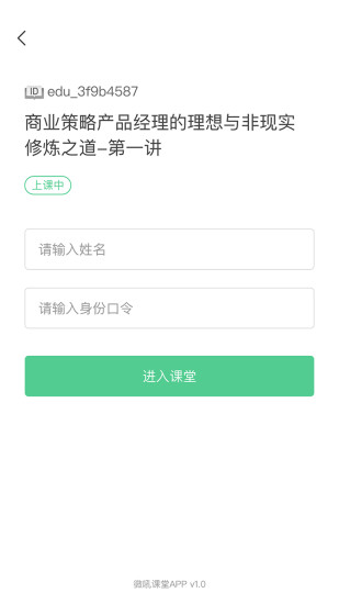 微吼课堂