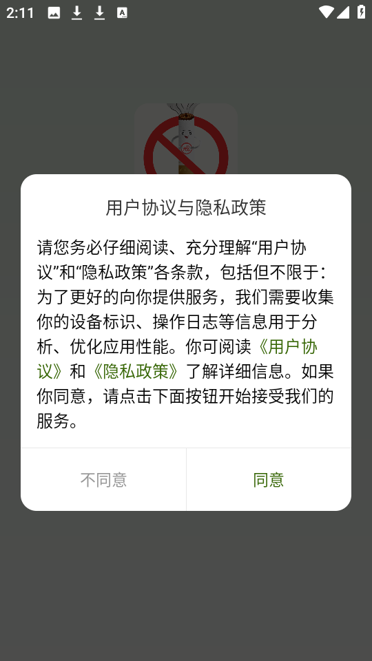 今日不吸烟