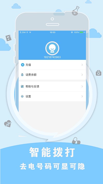 SKY省钱电话
