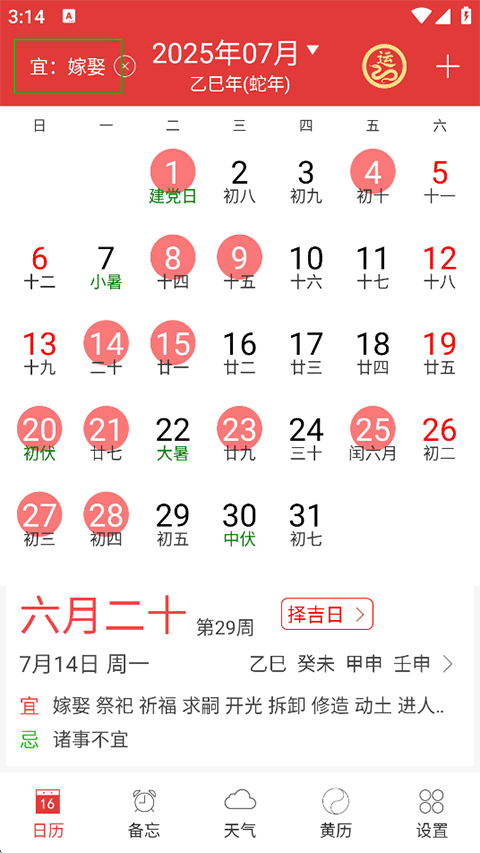 八卦万年历