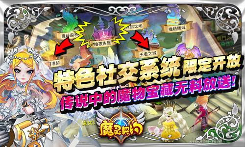 魔灵契约官方版