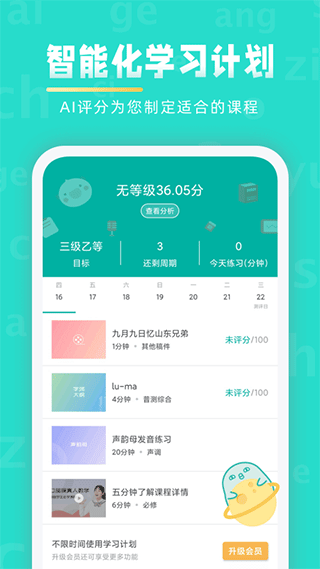 普通话学习网
