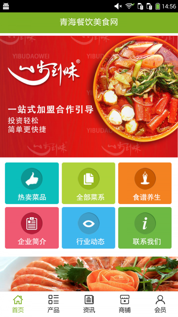 青海餐饮美食网