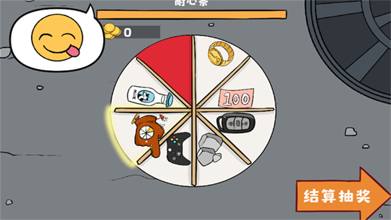 幸运大转盘