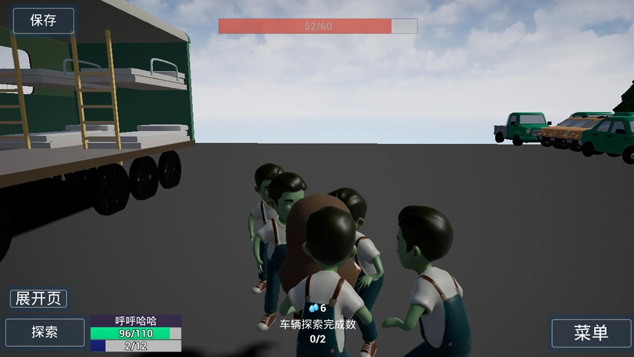 前往安全区