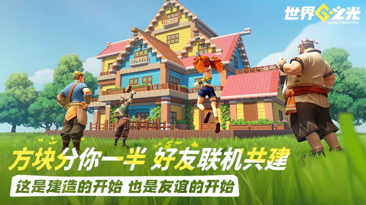 世界之光