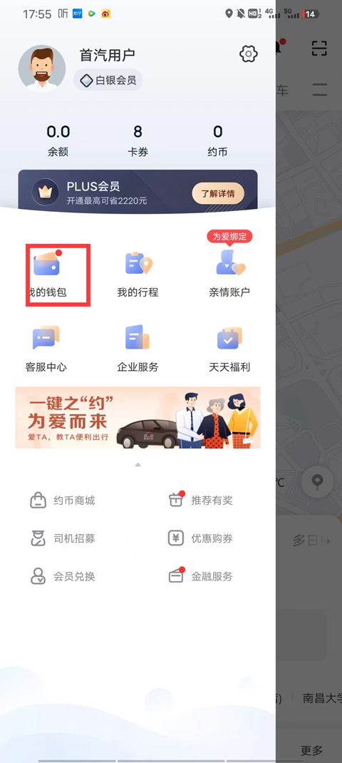 首汽约车app最新版