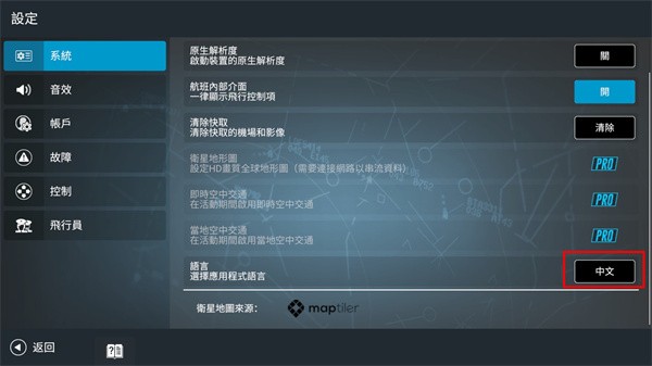 RFS模拟飞行最新版
