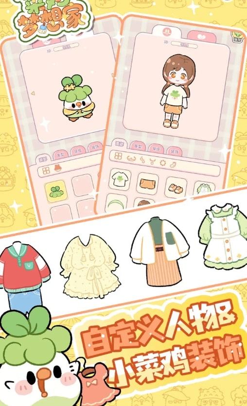 菜鸡梦想家汉化版