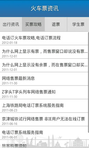 酷讯火车票