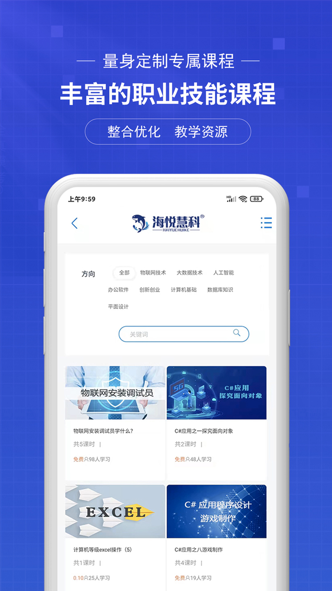 海悦慧科