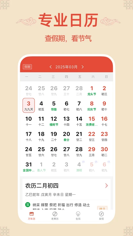 轻简万年历