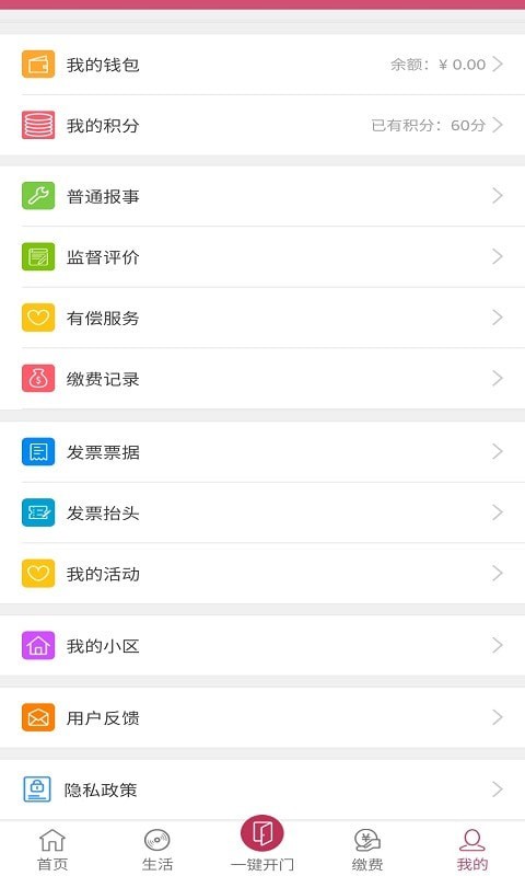智慧家园