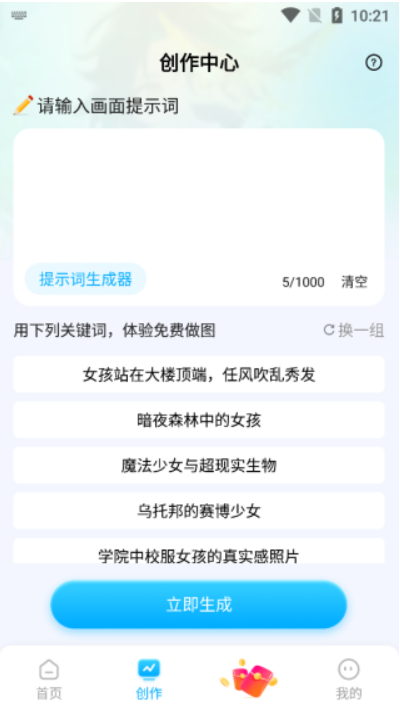 海艺AI手机版