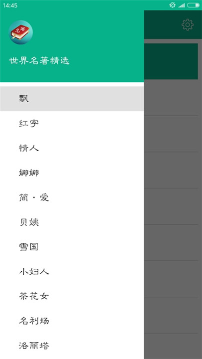 世界名著精选