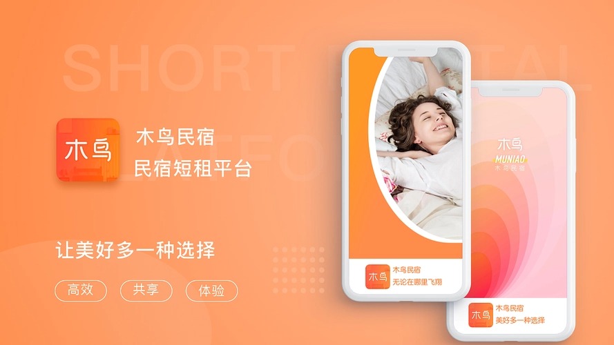 木鸟民宿app