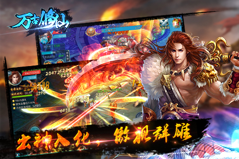 万古修仙手游