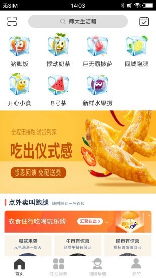 师大生活