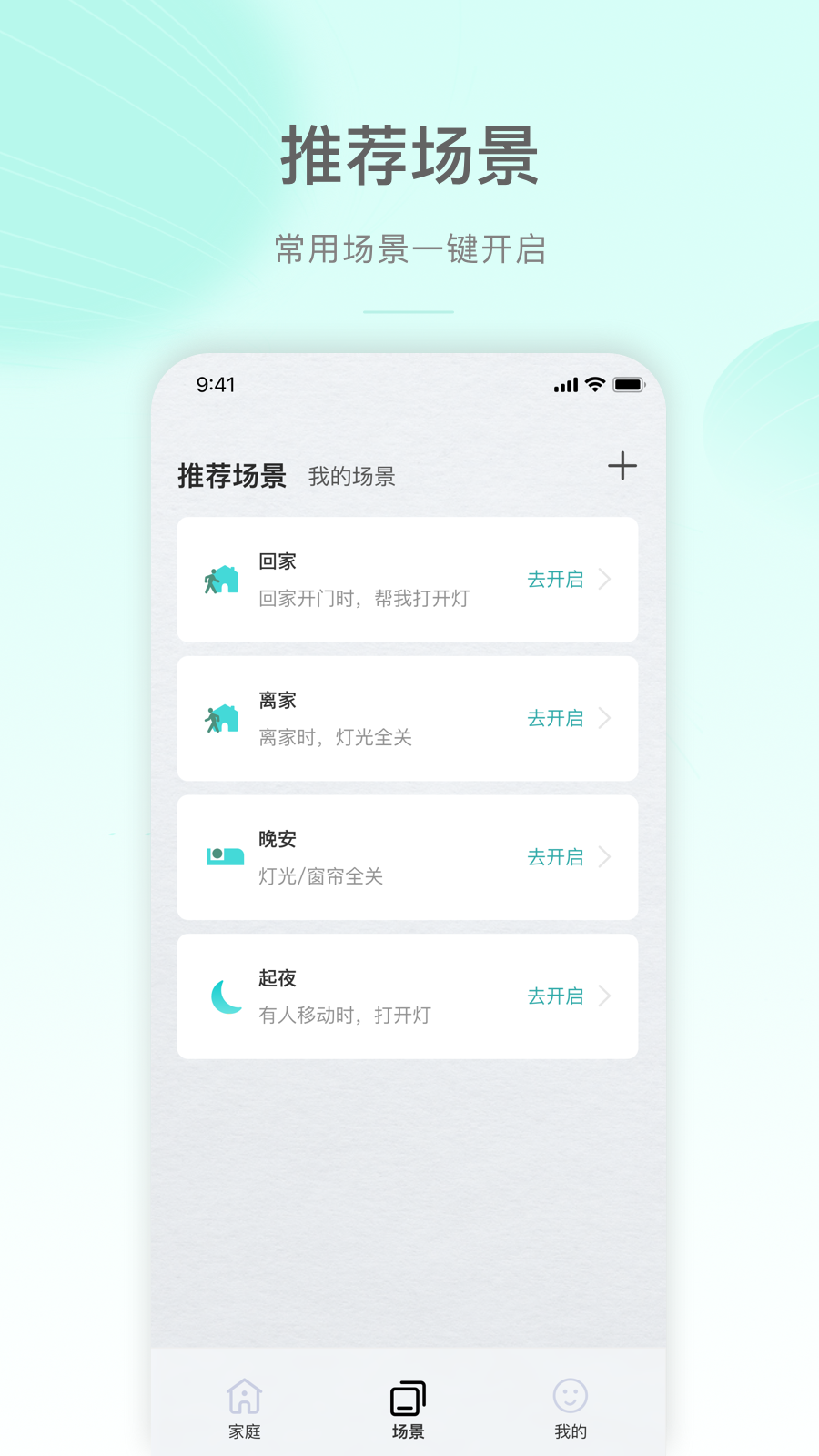 公牛智家