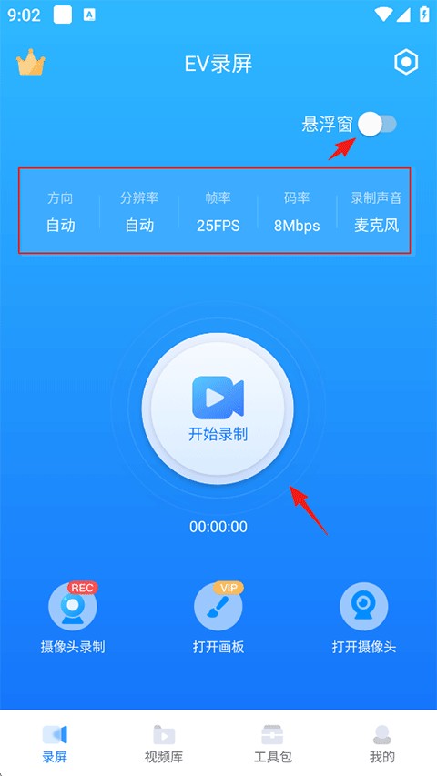 EV录屏免费版