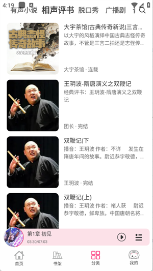 咕噜猫听书