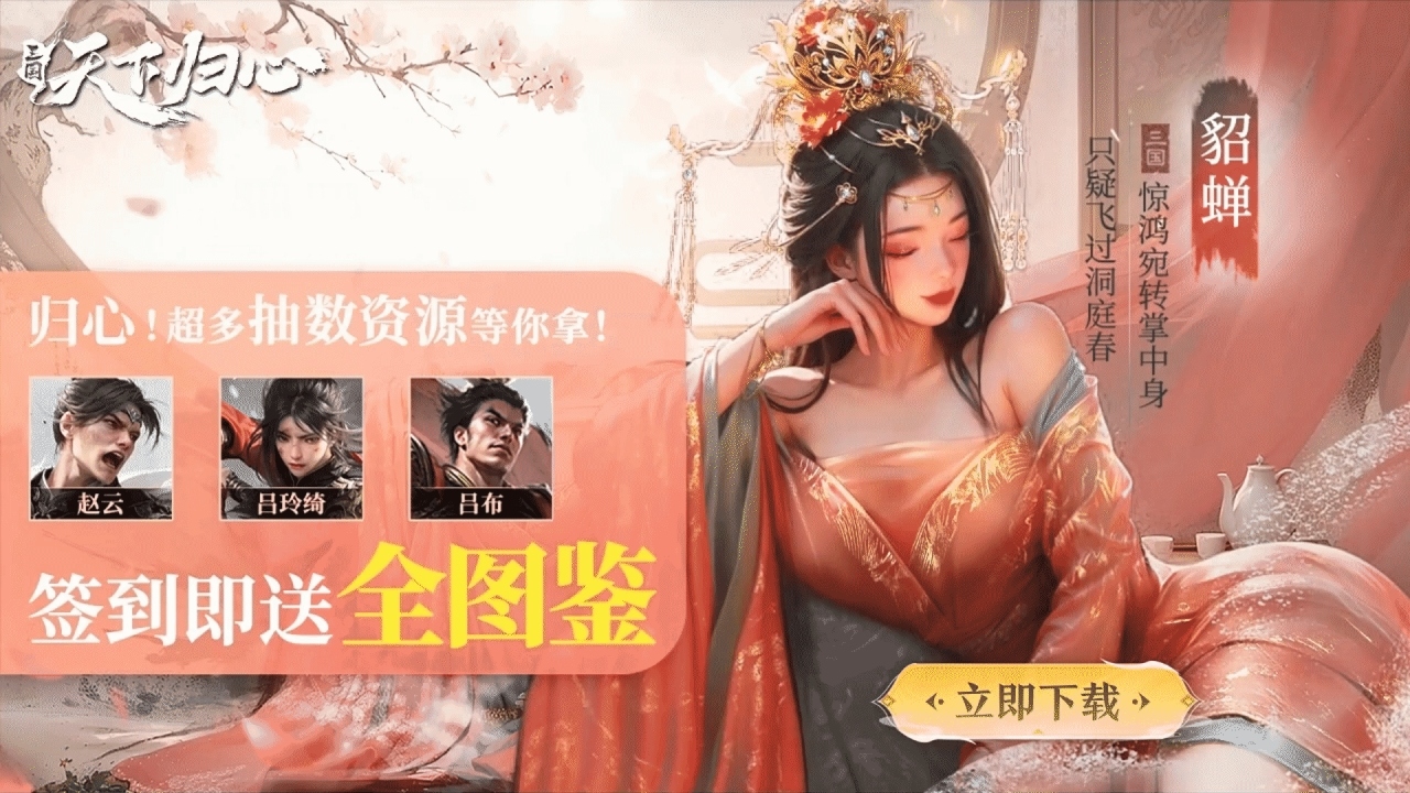 三国天下归心游戏最新版