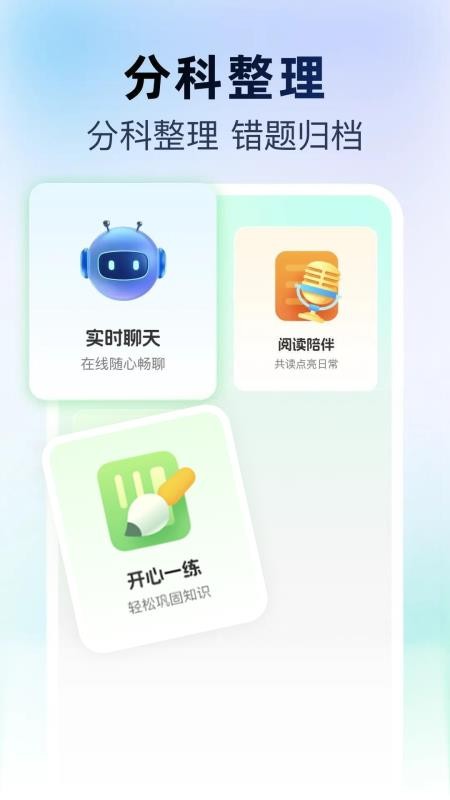 AI陪伴学习
