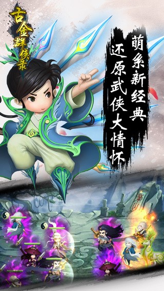古金群侠录手游