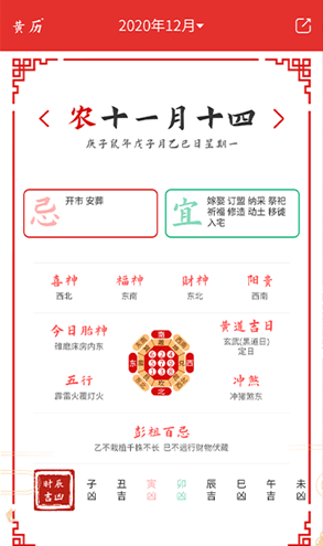 祥瑞万年历老黄历