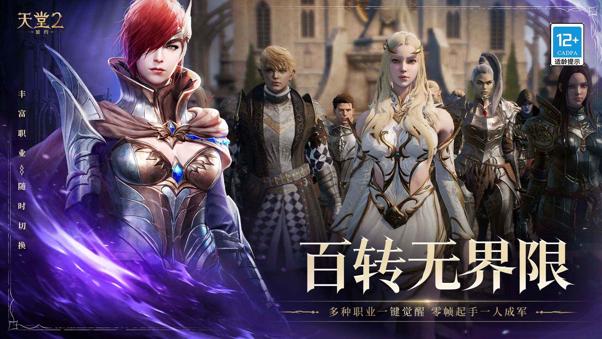 天堂2盟约