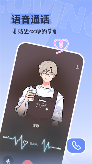 LovinAI聊天