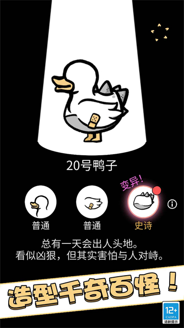 怪鸭世界中文版