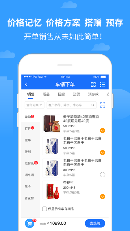 商单访销软件