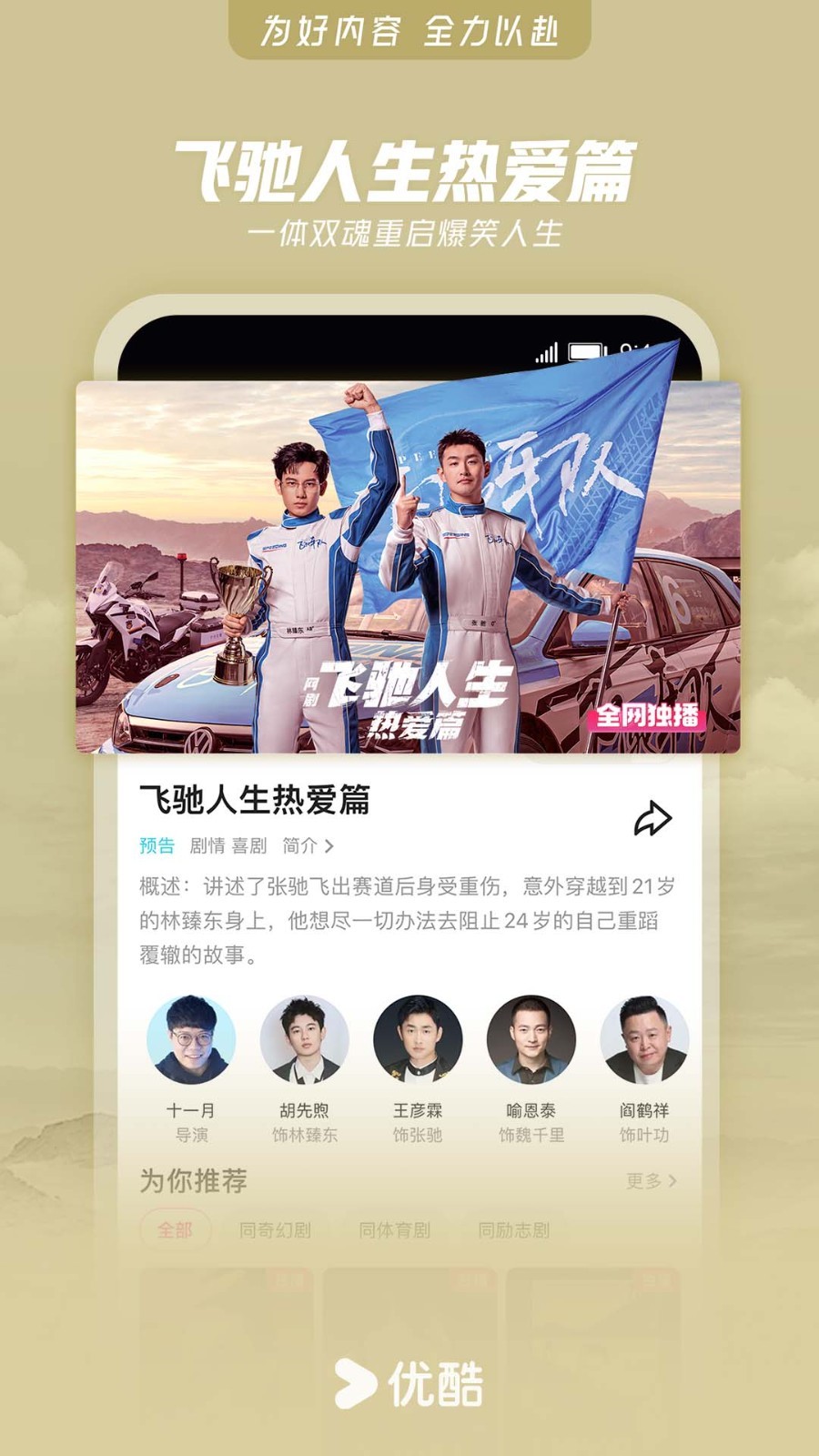 优酷国际版