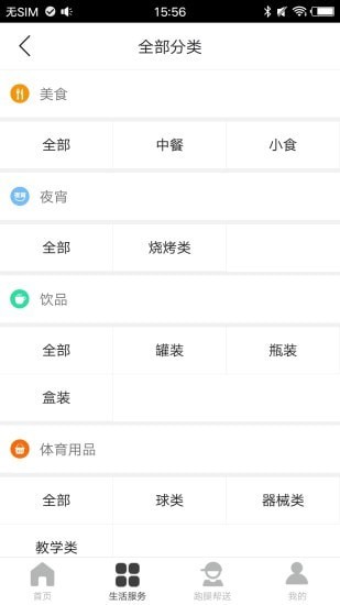 师大生活