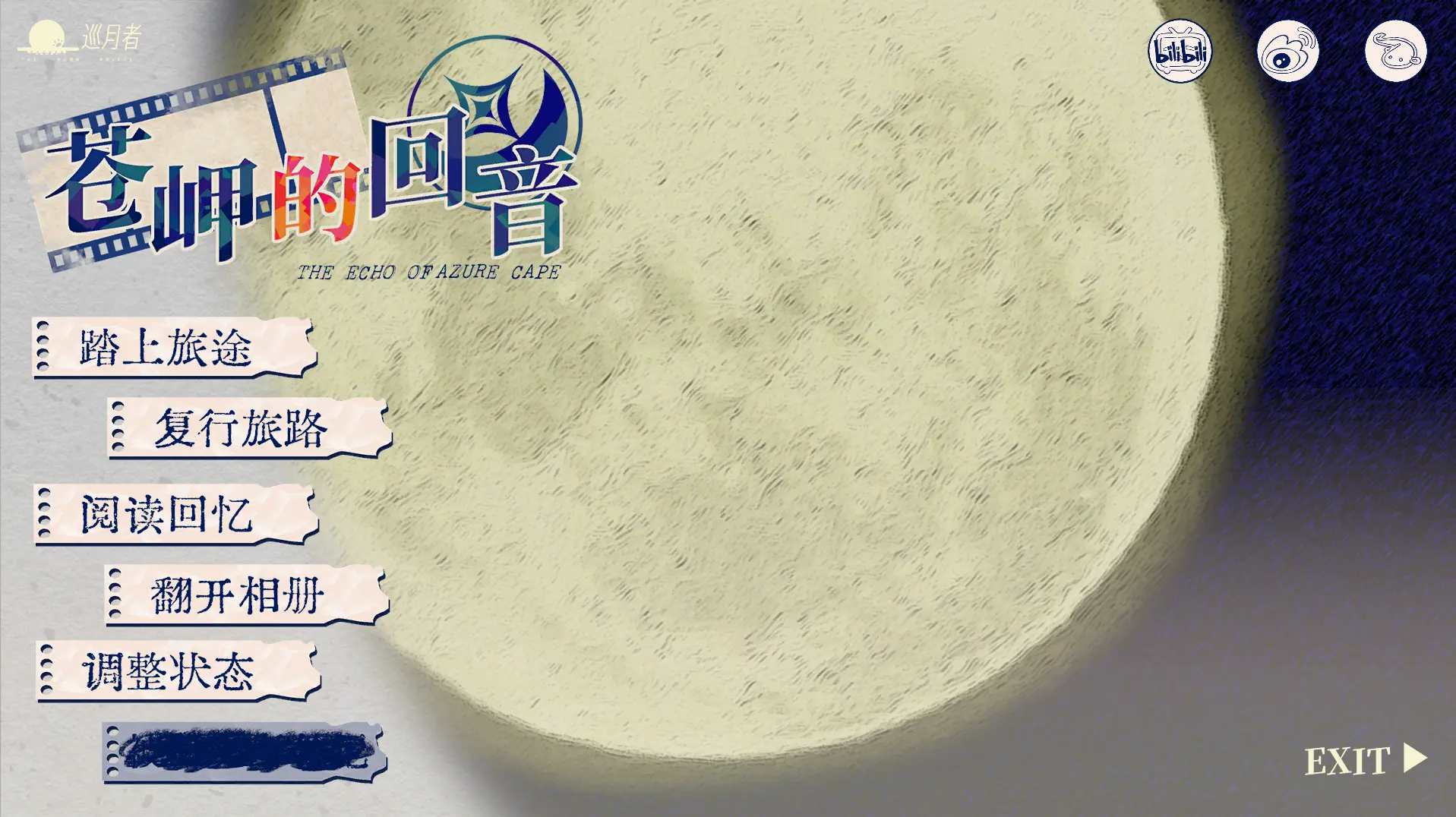 苍岬的回音