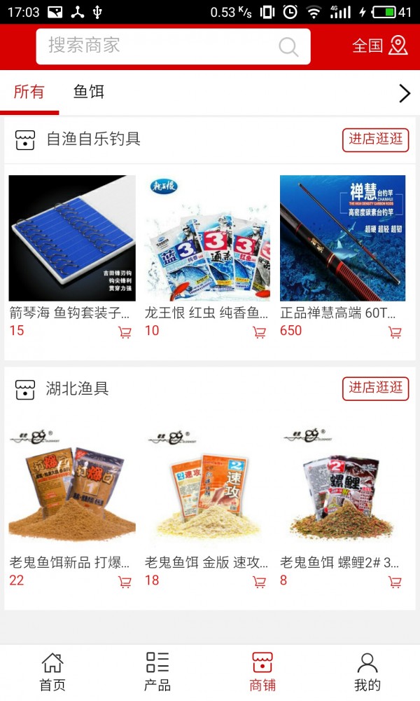 湖北渔具